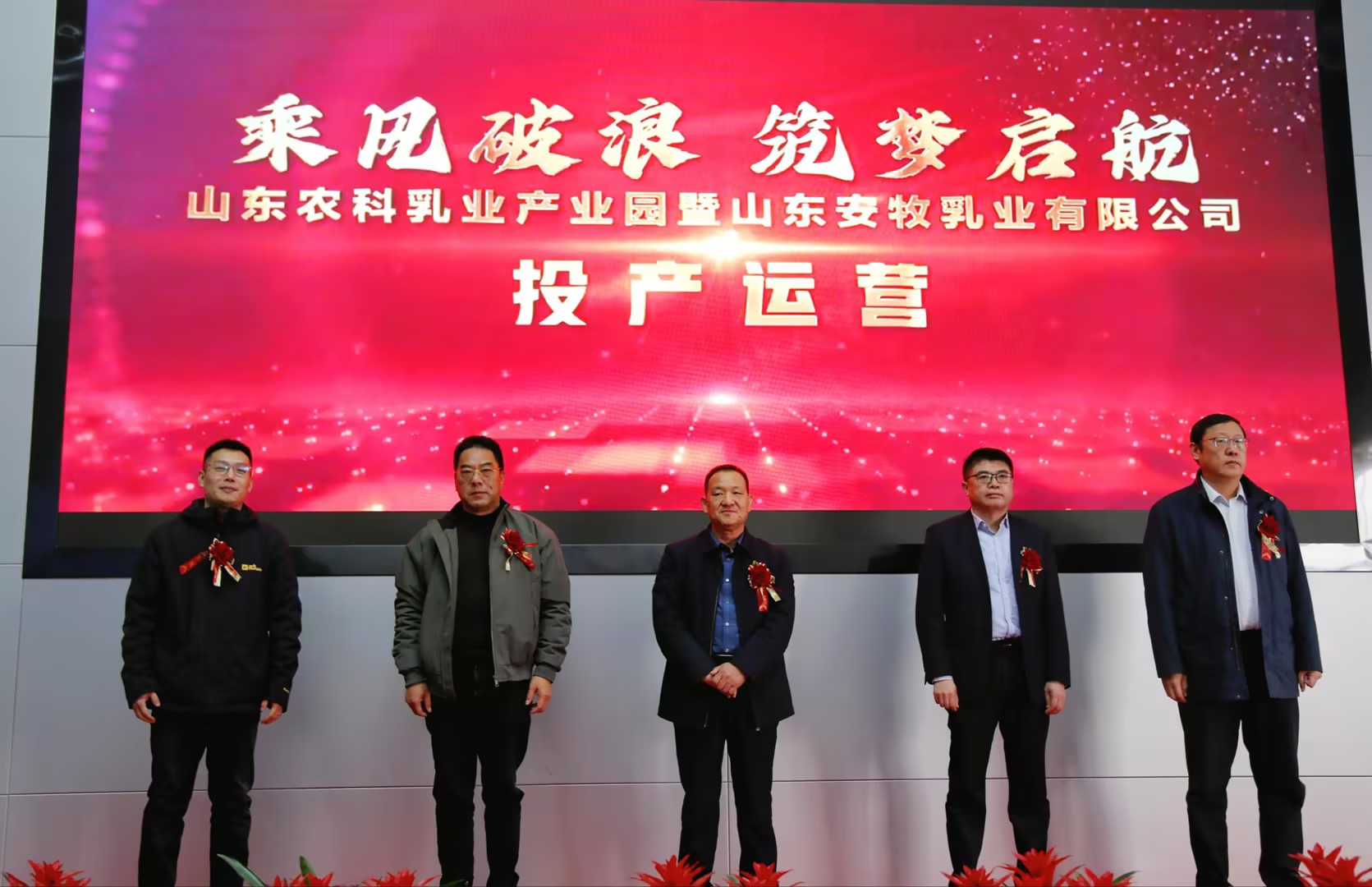 崔鵬煒出席山東農(nóng)科乳業(yè)產(chǎn)業(yè)園開業(yè)典禮暨投產(chǎn)運(yùn)營儀式