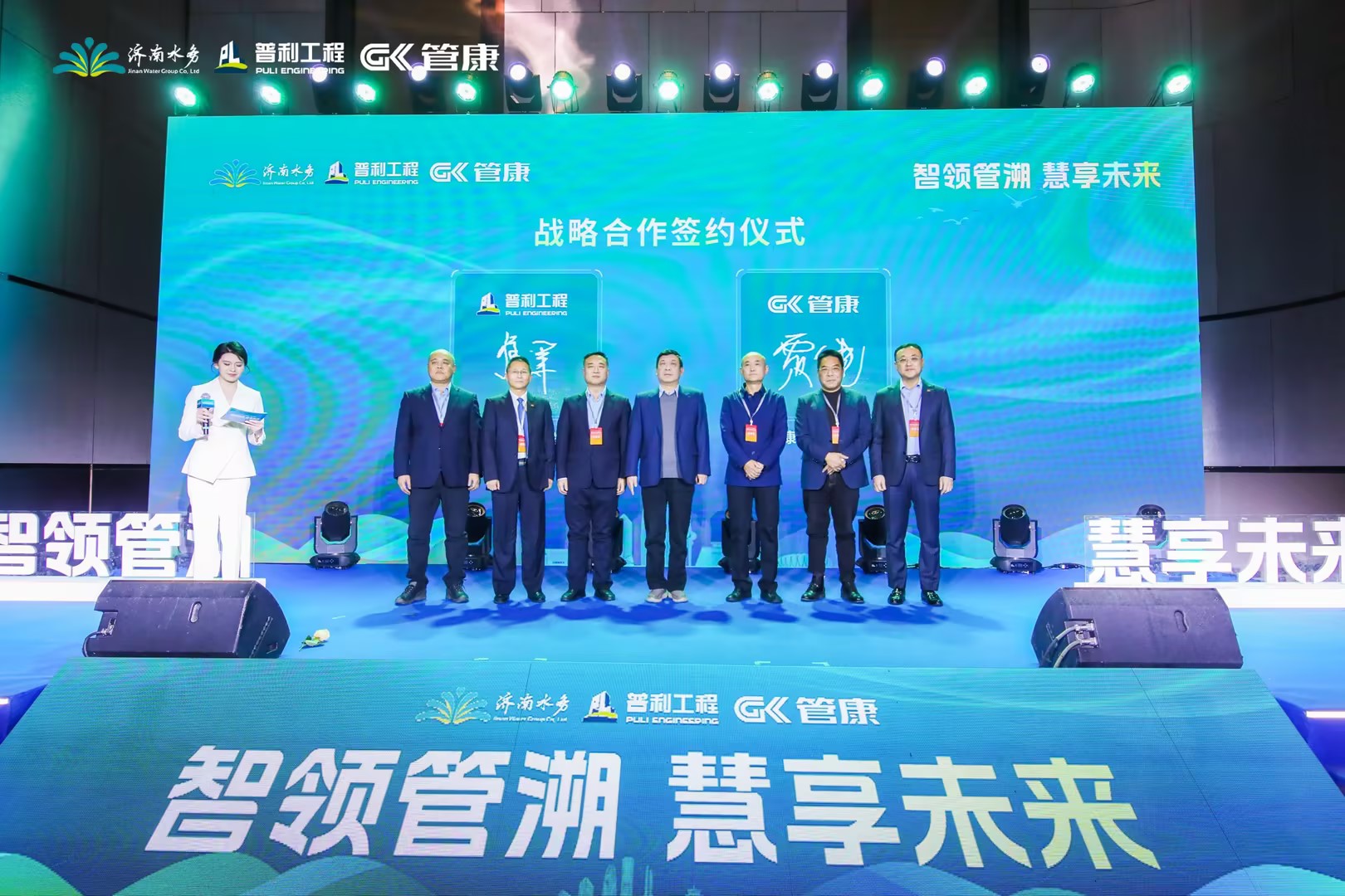 智領(lǐng)管溯，慧享未來！強(qiáng)強(qiáng)攜手共繪濟(jì)南智慧水務(wù)新藍(lán)圖