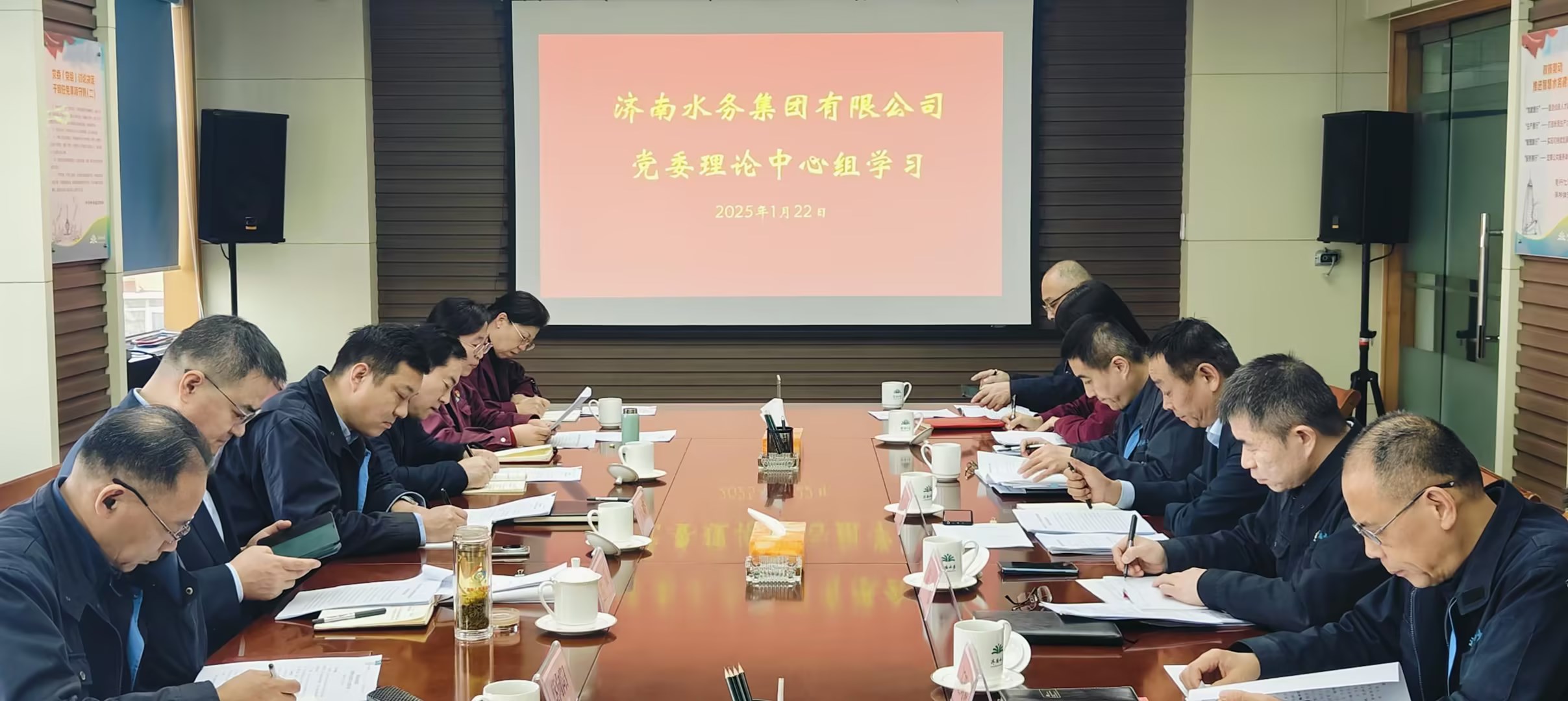 濟南水務集團黨委理論中心組召開1月份理論學習會議