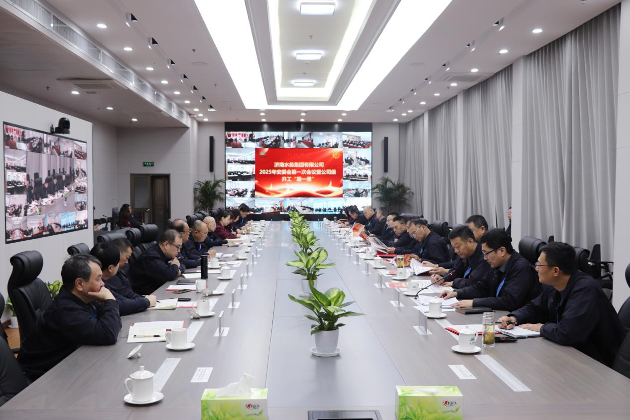 集團(tuán)公司召開 2025 年第一季度安委會(huì)會(huì)議暨公司級“開工第一課”會(huì)議