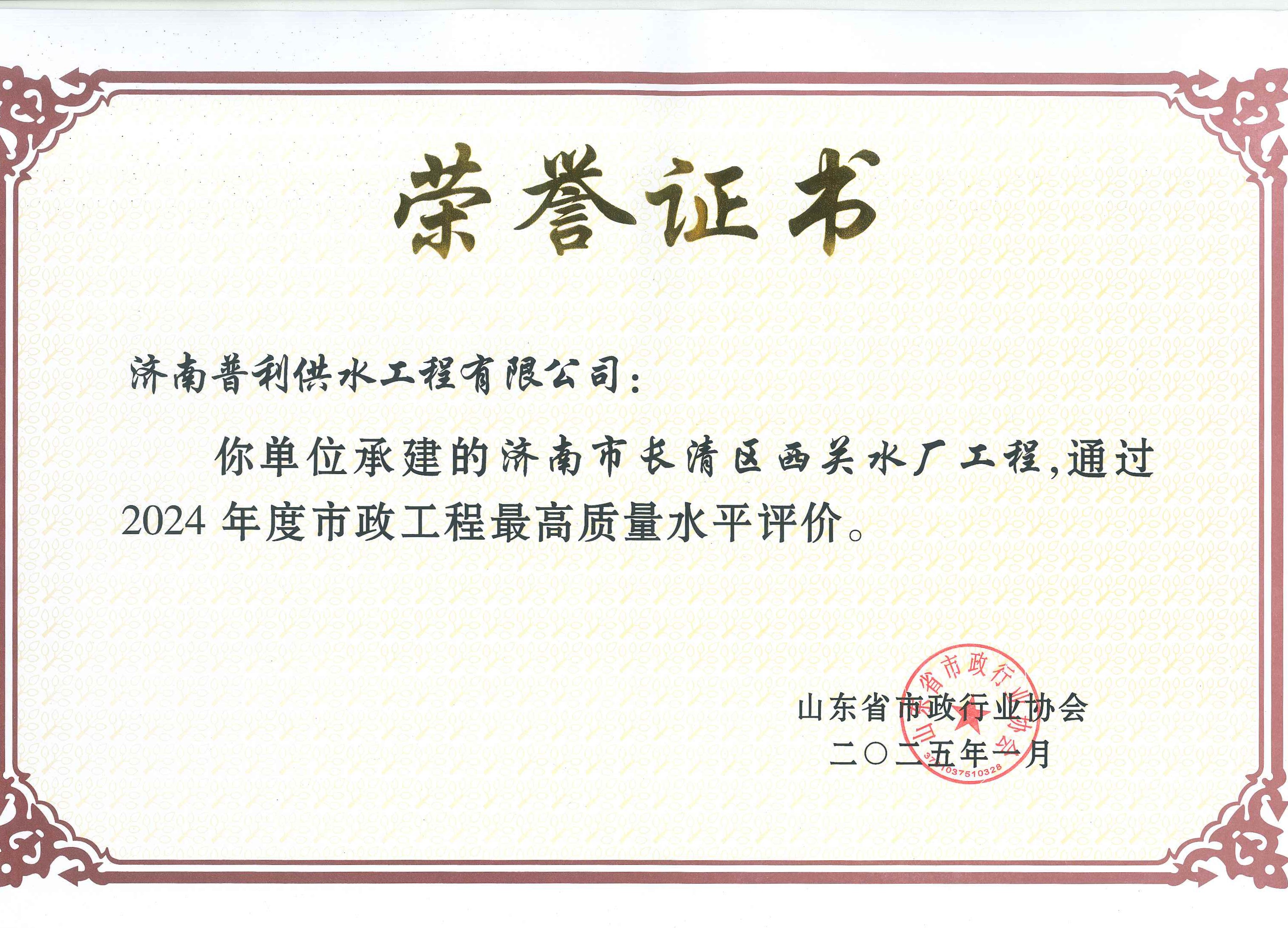 濟南水務集團榮膺市政最高質量評價，為城鄉供水保障樹立新標桿