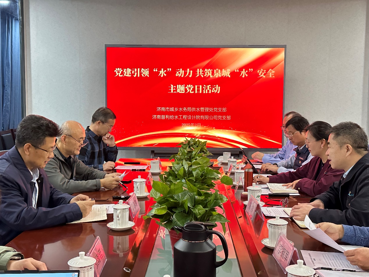 濟南水務集團普利設計院聯(lián)合濟南市城鄉(xiāng)水務局供水處舉辦主題黨日活動