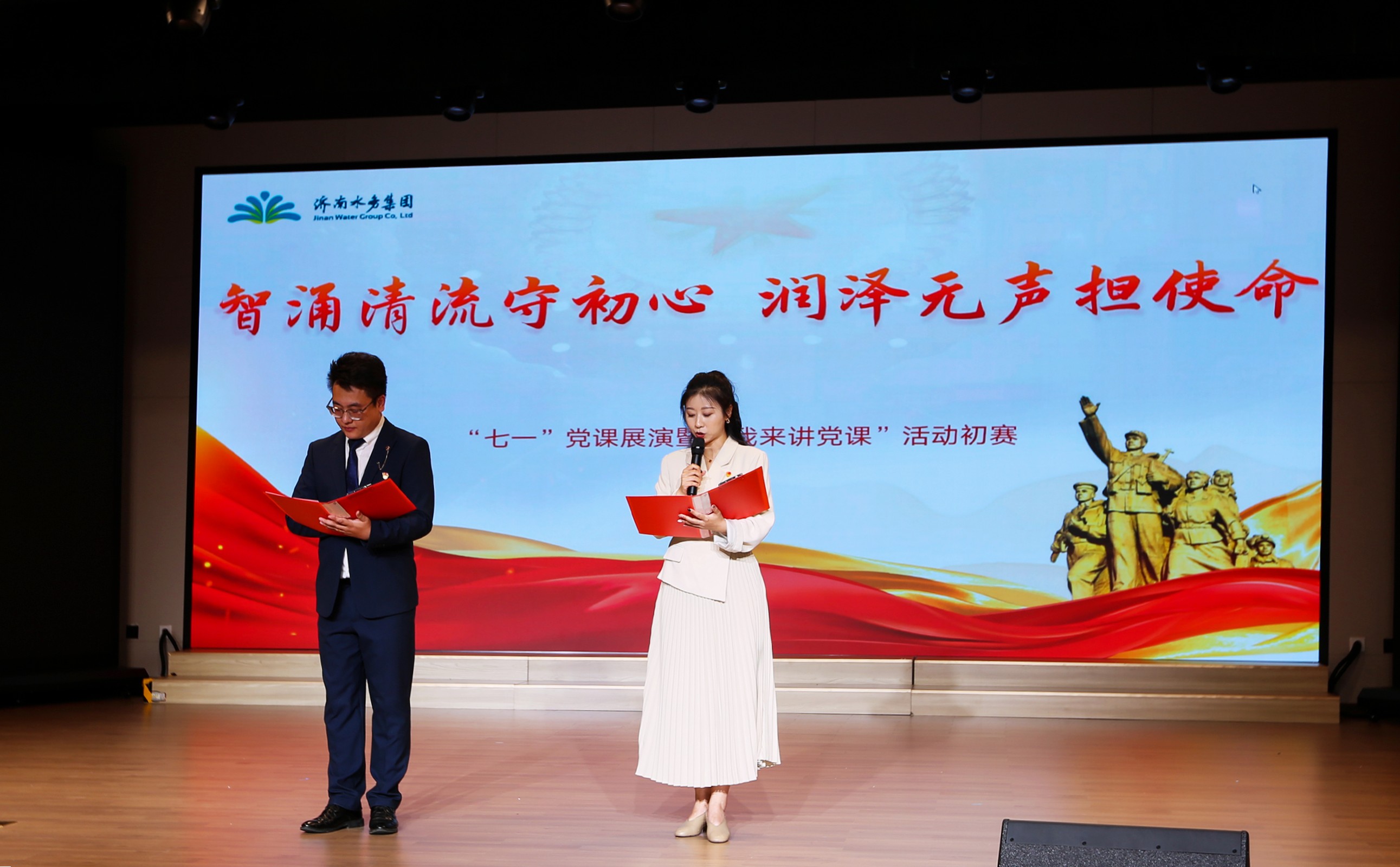 黨課“聲”入人心！濟南水務集團“七一”黨課展演初賽成功舉辦