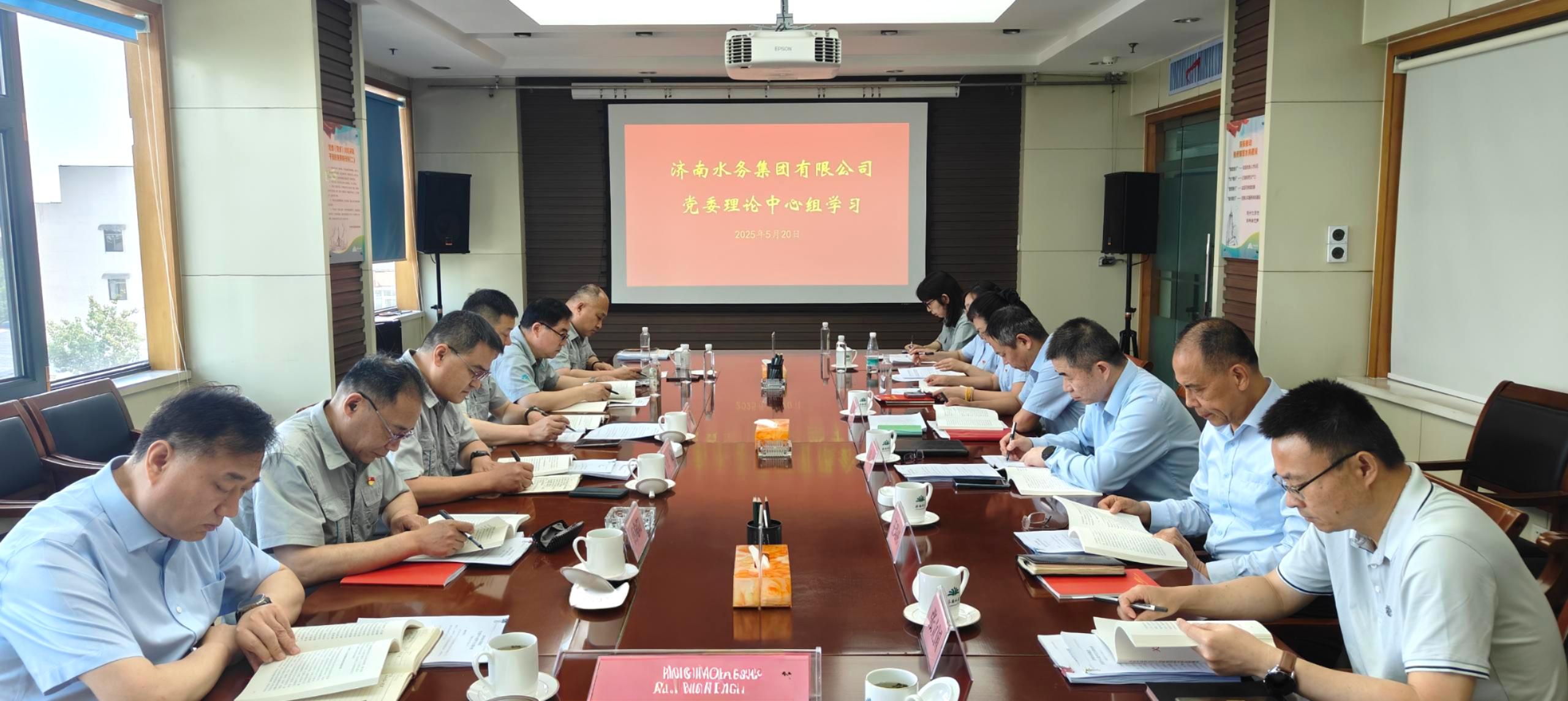 集團黨委理論中心組召開5月份理論學習會議